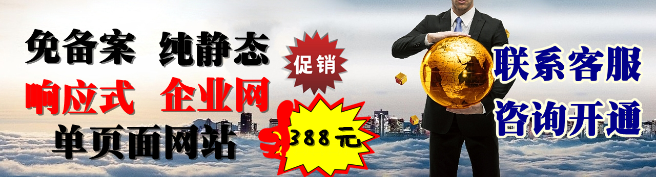 单页面促销