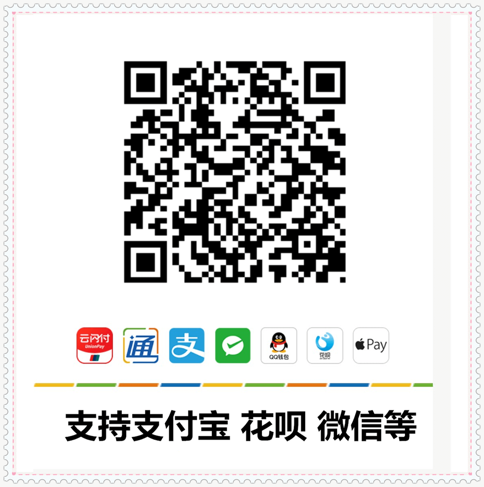综合收款二维码